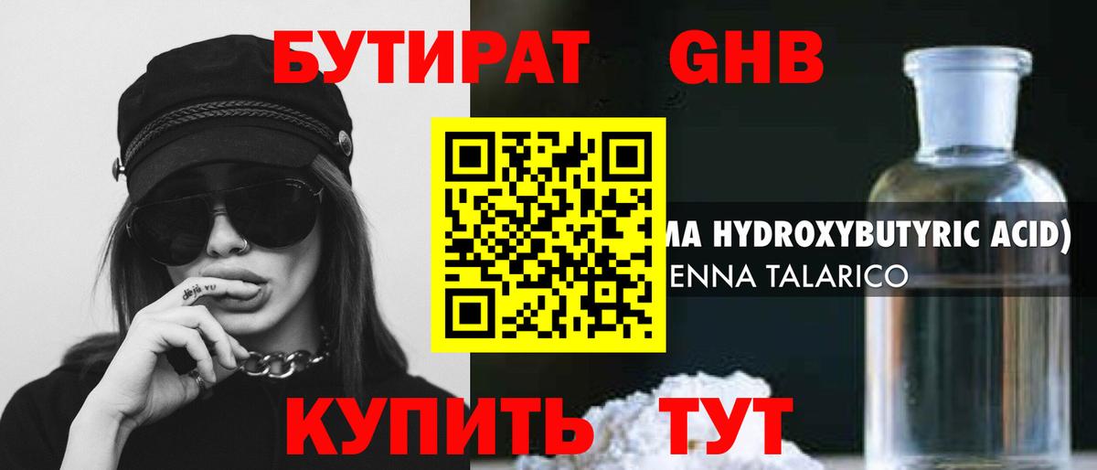 БУТИРАТ бутик Златоуст