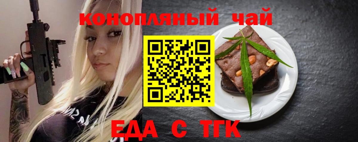 Cannafood марихуана Златоуст
