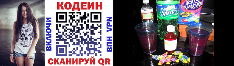 Кодеин напиток Lean (лин)  Златоуст 