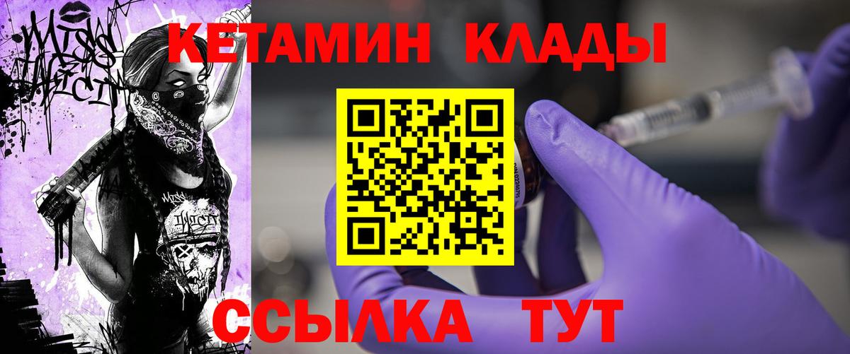 Кетамин VHQ  Вход с VPN  Златоуст 