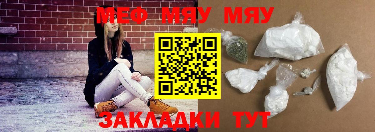 МЯУ-МЯУ mephedrone  Вход с VPN  МЯУ-МЯУ  Златоуст 