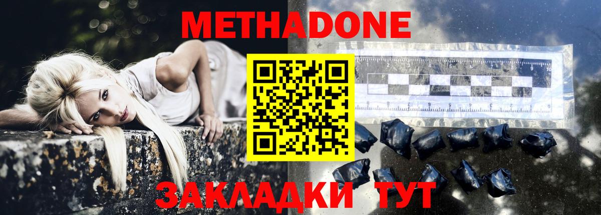 МЕТАДОН мёд  Вход с VPN  Метадон VHQ  Златоуст 