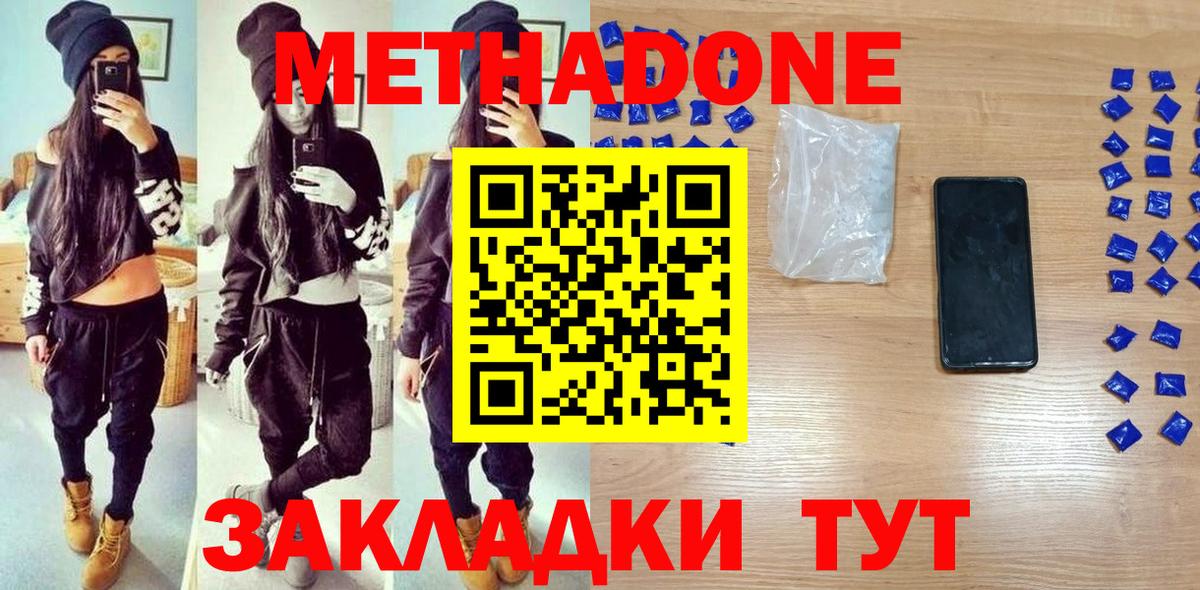 Метадон methadone Златоуст