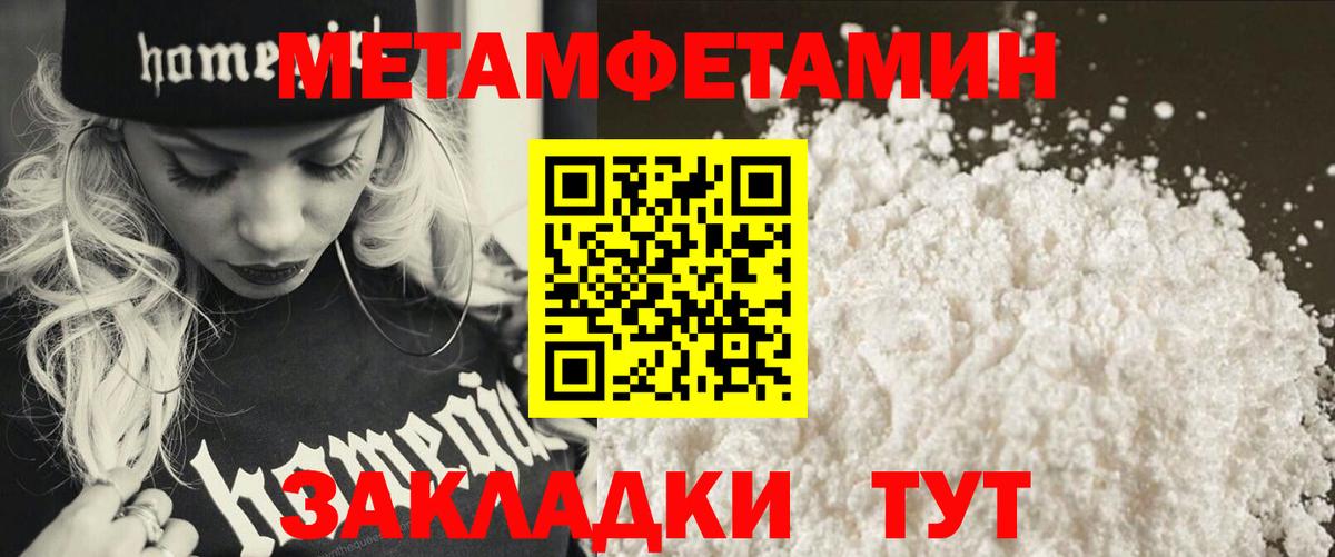 МЕТАМФЕТАМИН Methamphetamine Златоуст
